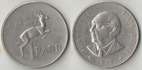 ЮАР 1 ранд 1979 год (Дидерихс)