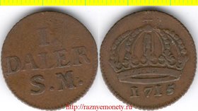 Швеция 1 далер 1715 год (год-тип, медь) Корона - Карл XII - нечастая