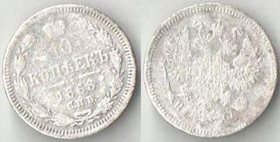 Россия 10 копеек 1868 спб нi (Александр II) (серебро)