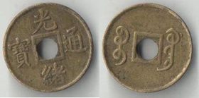 Китай (провинция Квангтунг (Kwangtung)) 1 кэш (1906-1908)