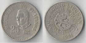 Филиппины 25 сентимо (1979-1982) (тип II)