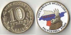 Россия 10 рублей 2014 год Крым (цветная)