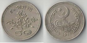 Пакистан 50 пайс (1969-1972) (нечастый тип)