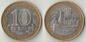 Россия 10 рублей 2005 год Казань (биметалл)