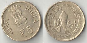 Индия 5 рупий 2007 год (150 лет движению Кука)