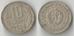 Болгария 10 стотинок (1988-1990) (нечастый тип)