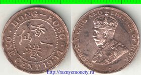 Гонконг 1 цент (1931-1934) (Георг V) (тип II, 22мм)